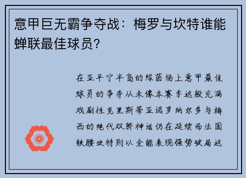 意甲巨无霸争夺战：梅罗与坎特谁能蝉联最佳球员？